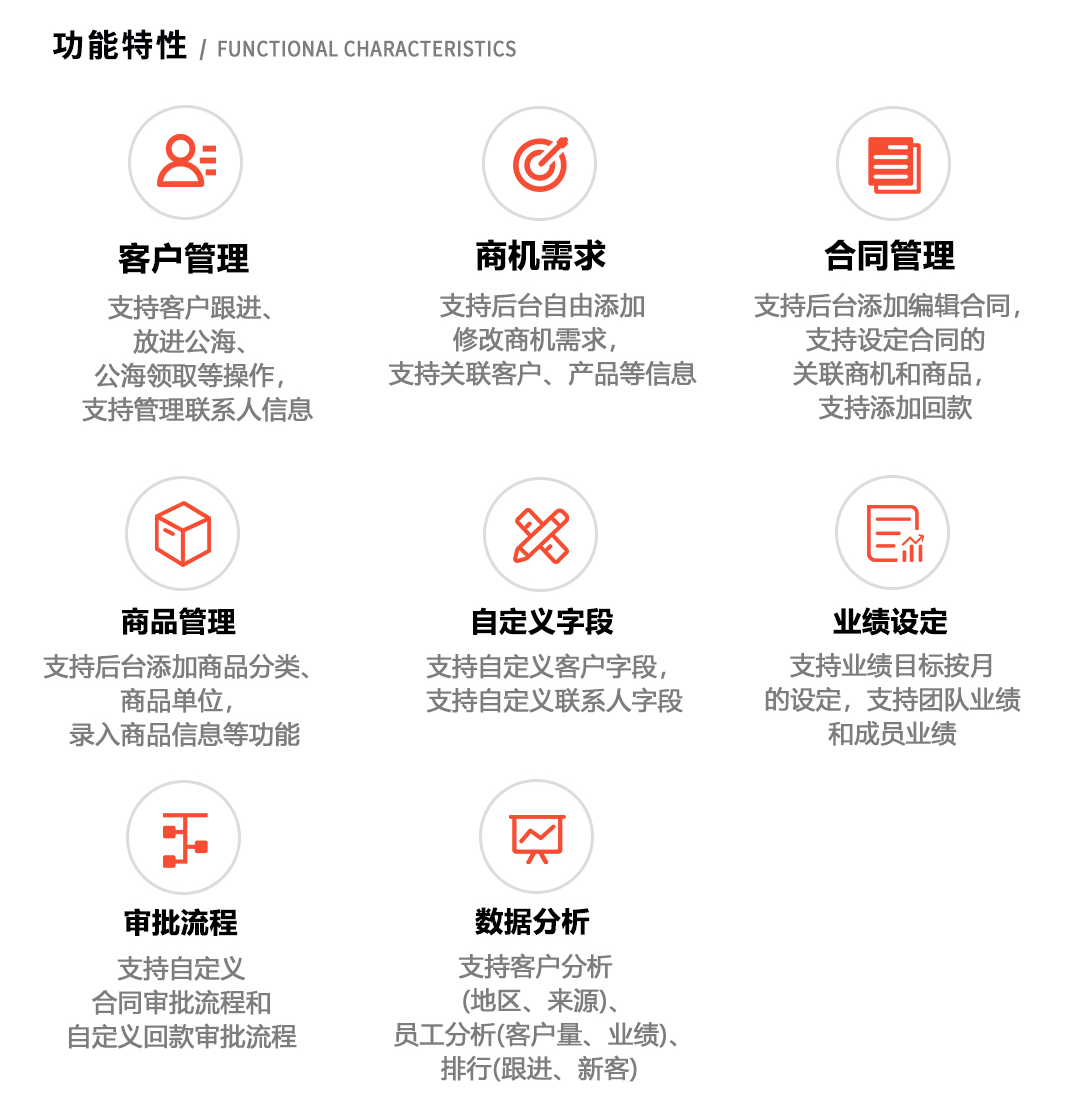 CRM客户关系管理系统 支持小程序