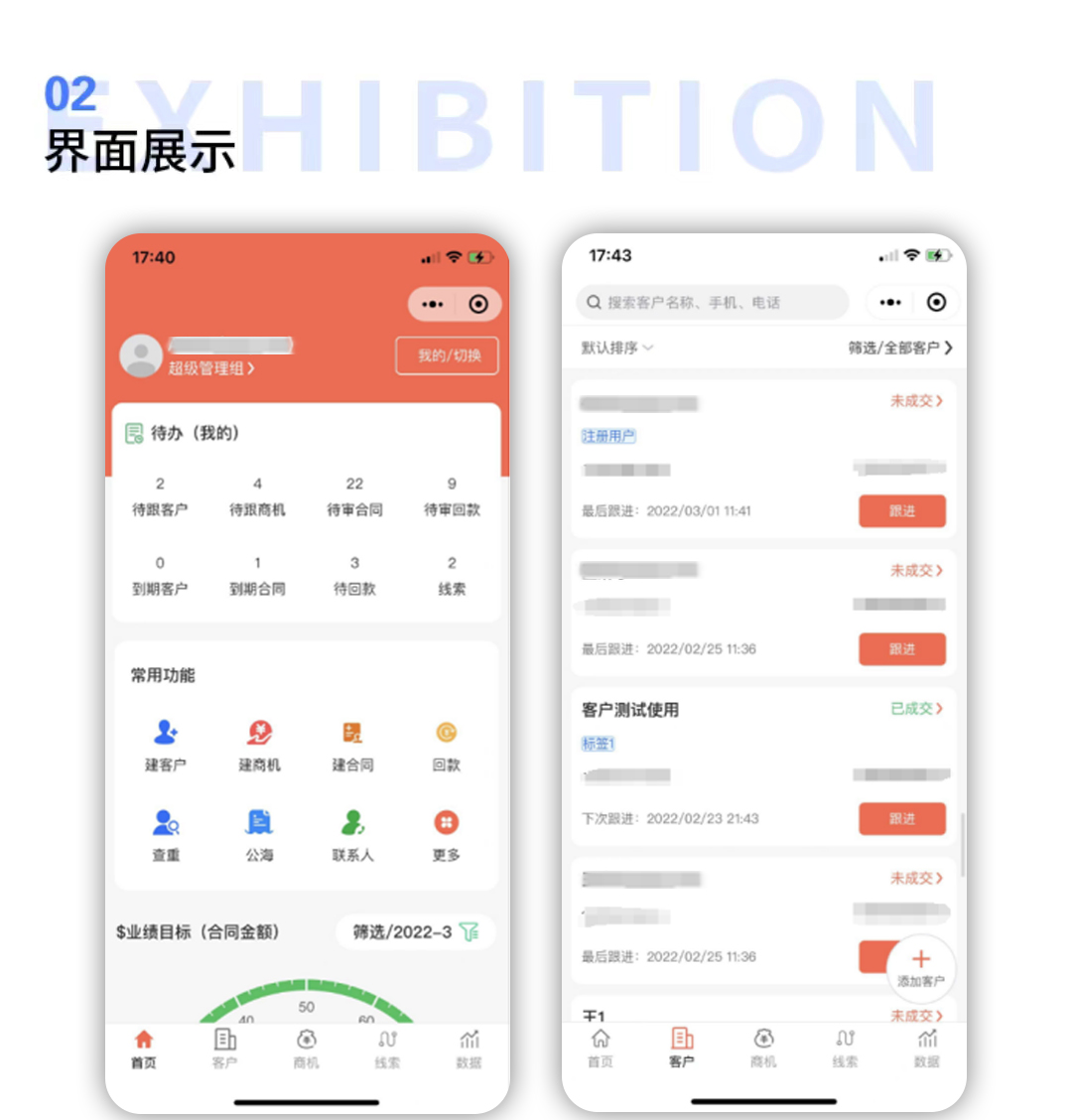 CRM客户关系管理系统 支持小程序