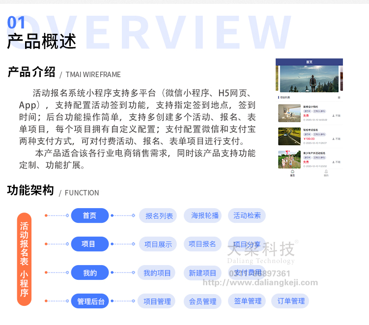 活动报名表单系统 可支付 小程序