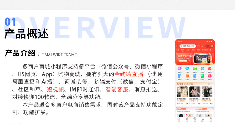 多商户直播短视频种草电商 小程序