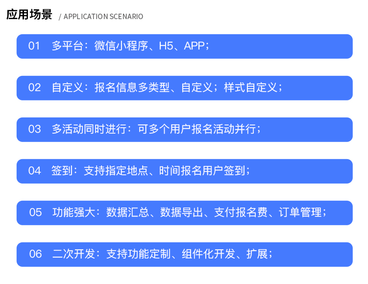 活动报名表单系统 可支付 小程序