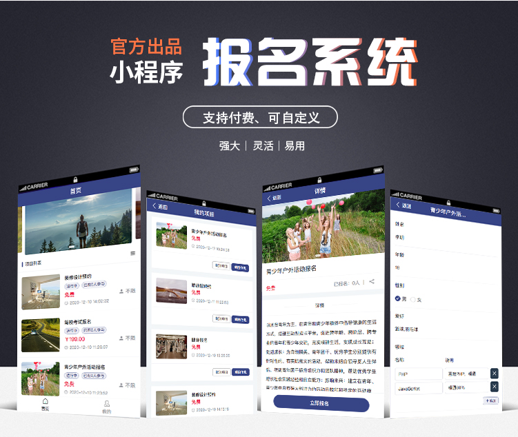 活动报名表单系统 可支付 小程序