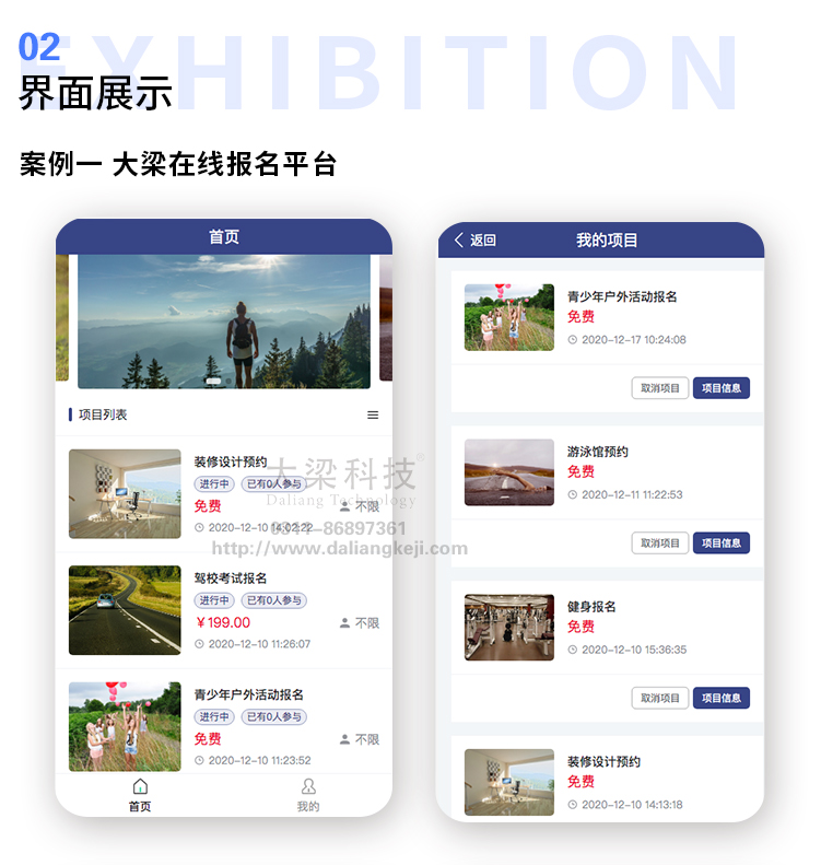 活动报名表单系统 可支付 小程序