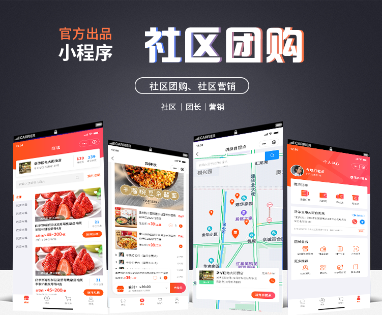 社区团购小程序 支持接龙（草莓红）