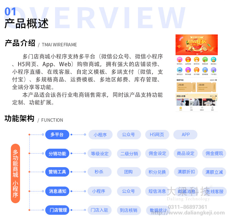 多门店、直播带货、单商户小程序