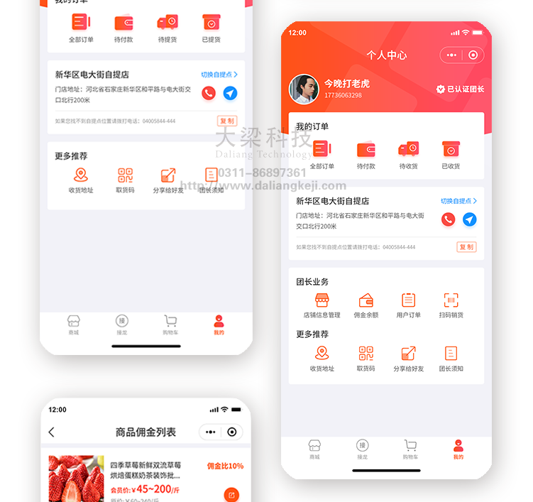 社区团购小程序 支持接龙（草莓红）
