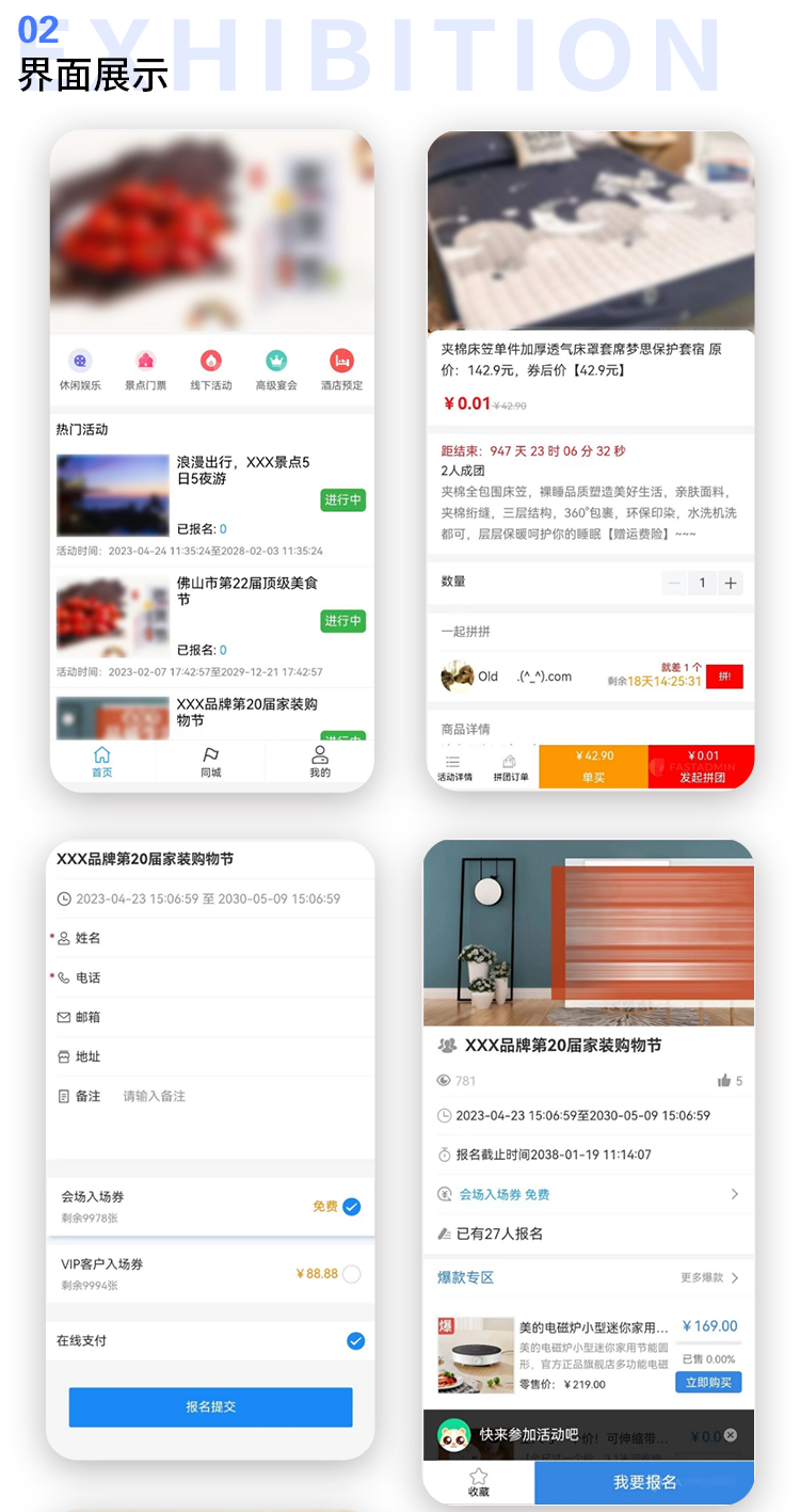 爆款、团购商品 售票核销 活动报名售票抢购爆单系统 H5系统