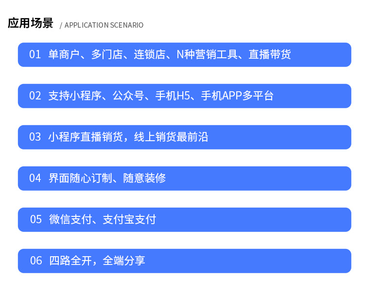 多门店、直播带货、单商户小程序
