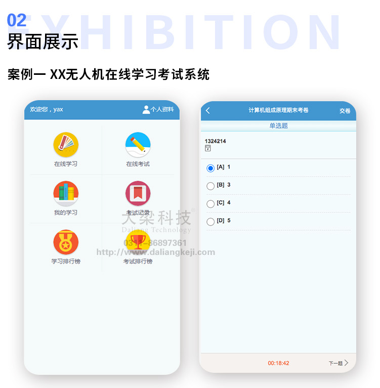 在线考试排名系统 PC、平板、H5