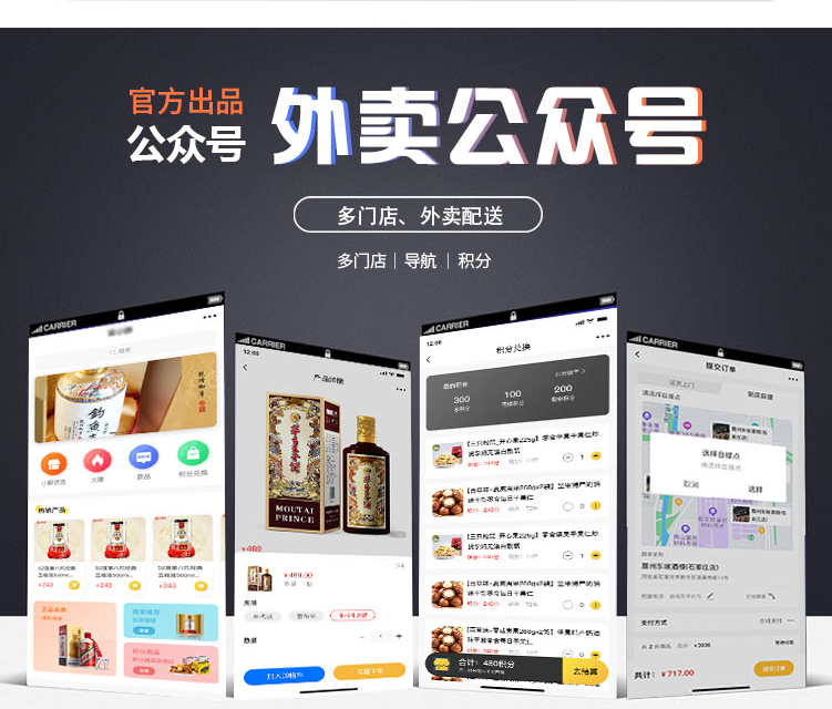 餐饮行业多门店分销外卖公众号