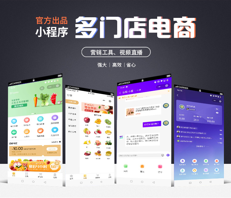 多门店、直播带货、单商户小程序