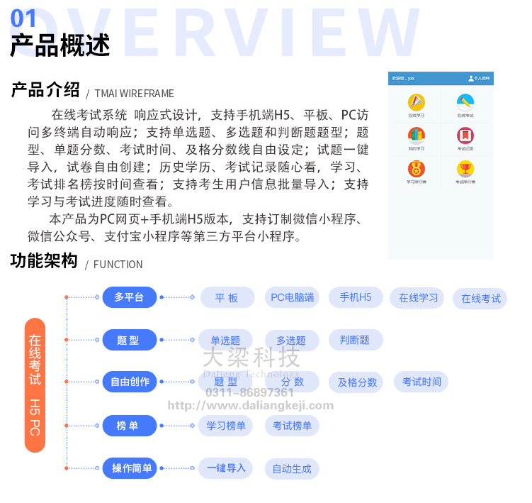 在线考试排名系统 PC、平板、H5