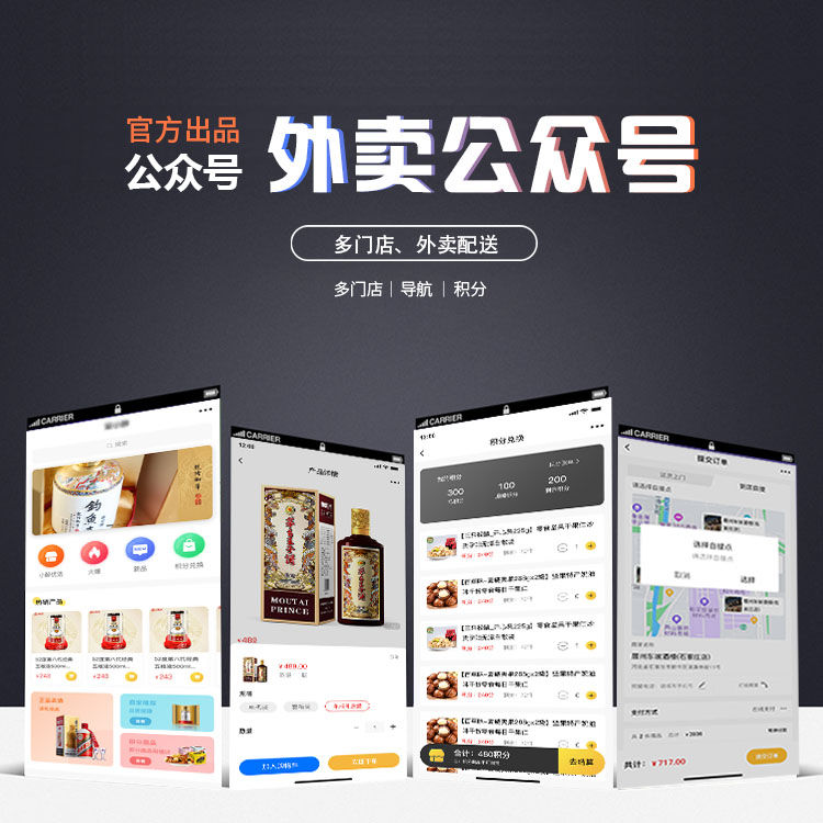 餐饮行业多门店分销外卖公众号