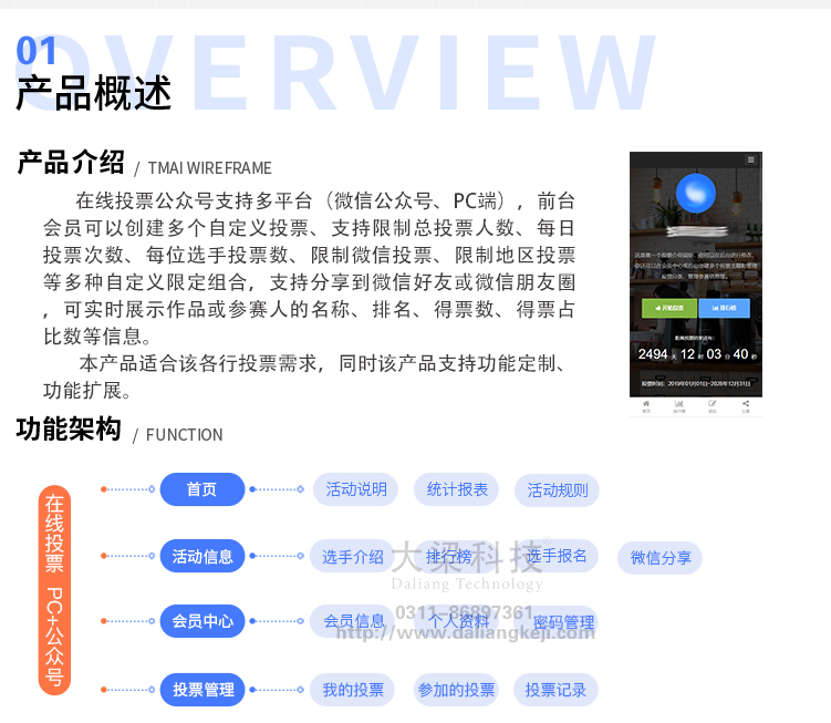 微信分享、审核、自定义投票系统 PC、H5