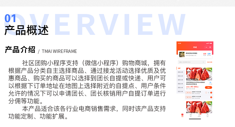 社区团购小程序 支持接龙（草莓红）