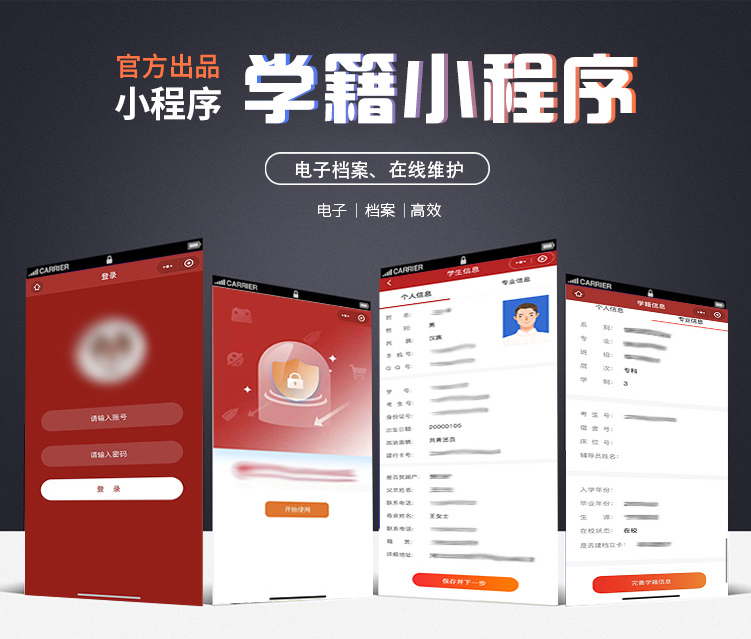 档案学籍党籍管理小程序 可对比人员相似度