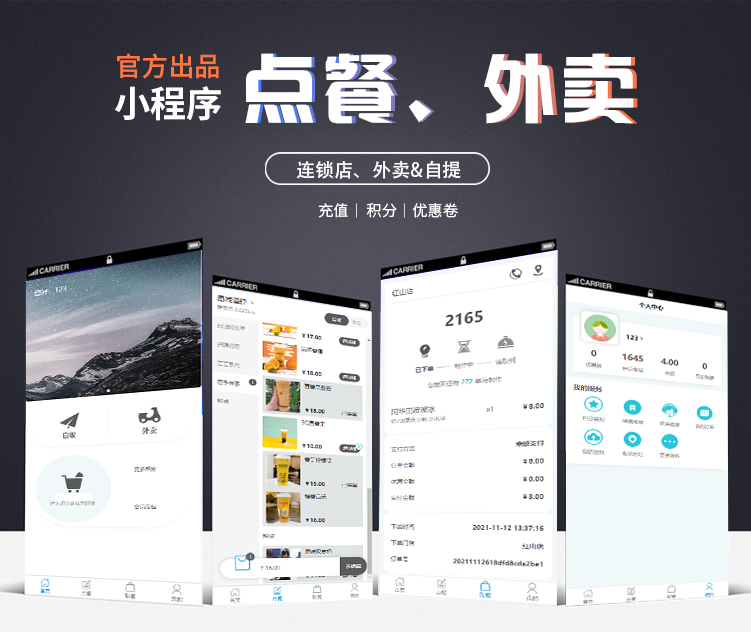 微信扫码点餐外卖 类似肯德基支持多店铺 子商户模式