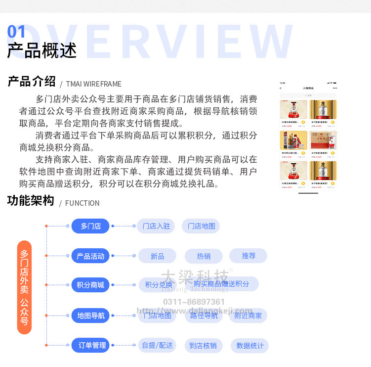 餐饮行业多门店分销外卖公众号