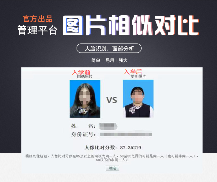 图片相似度对比小软件_人脸识别