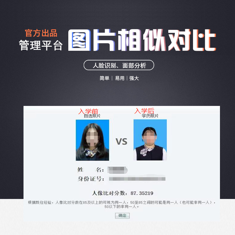 图片相似度对比小软件_人脸识别