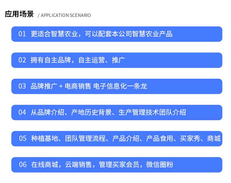 特色农业品牌宣传推广官网+电商公众号