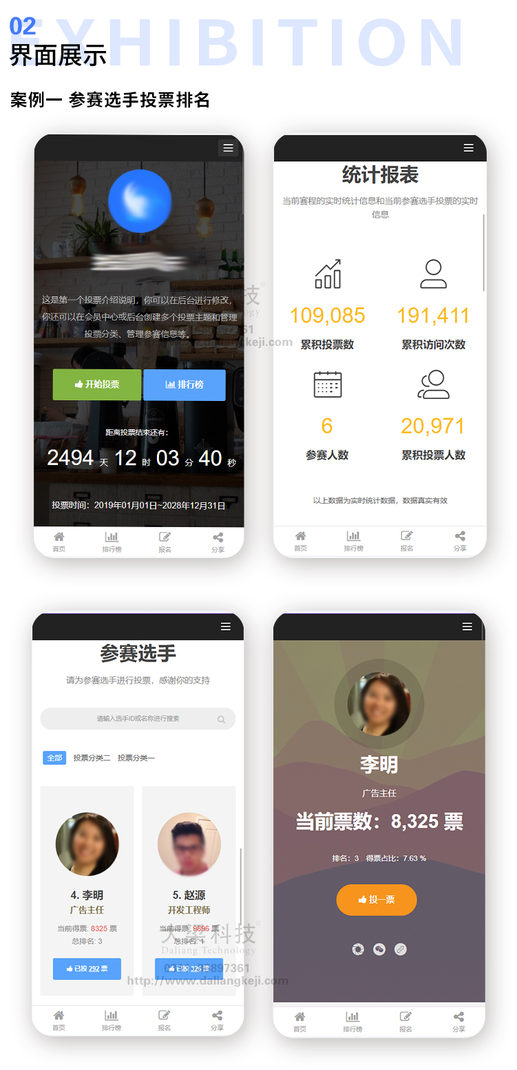 微信分享、审核、自定义投票系统 PC、H5