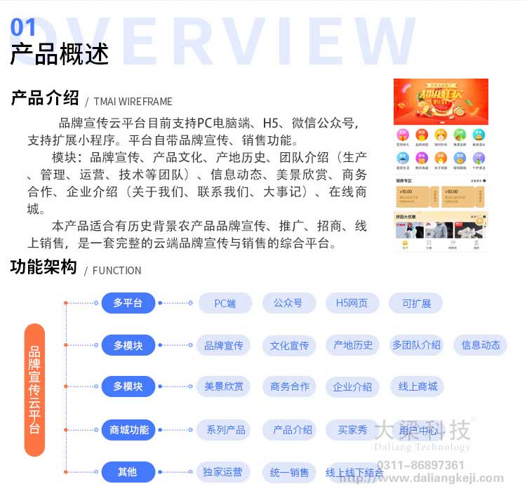 特色农业品牌宣传推广官网+电商公众号