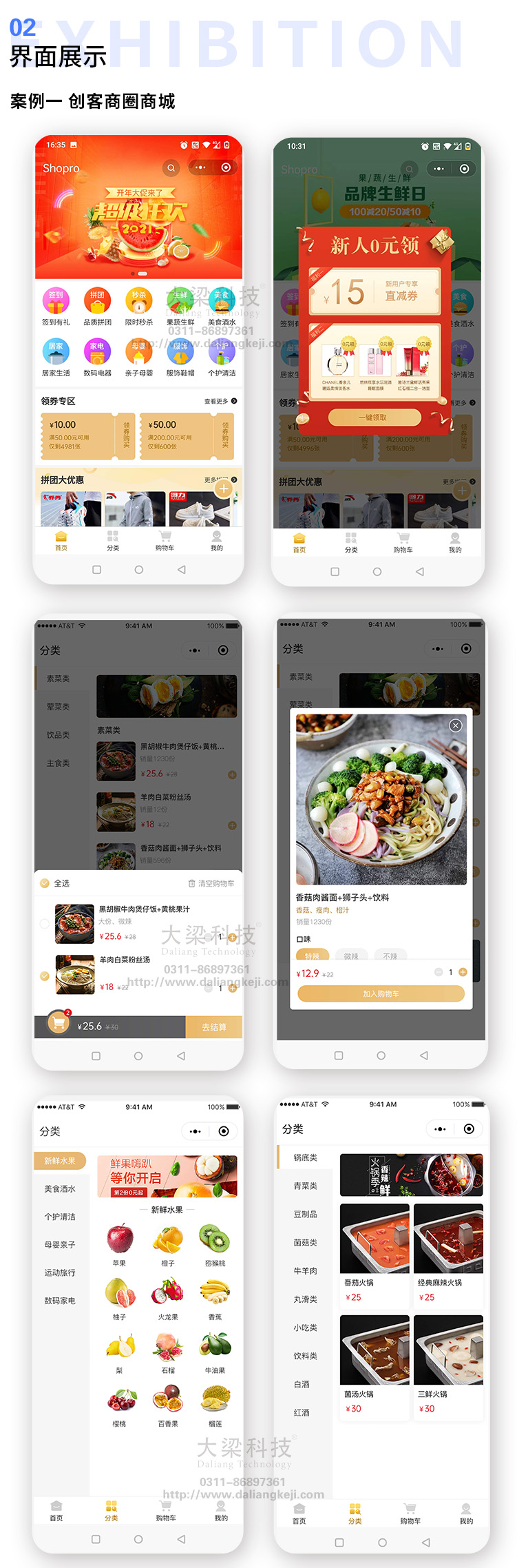 多门店、直播带货、单商户小程序