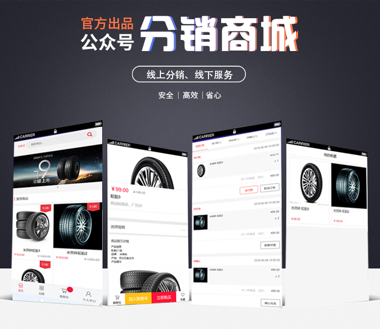轮胎分销商城公众号版+定点安装