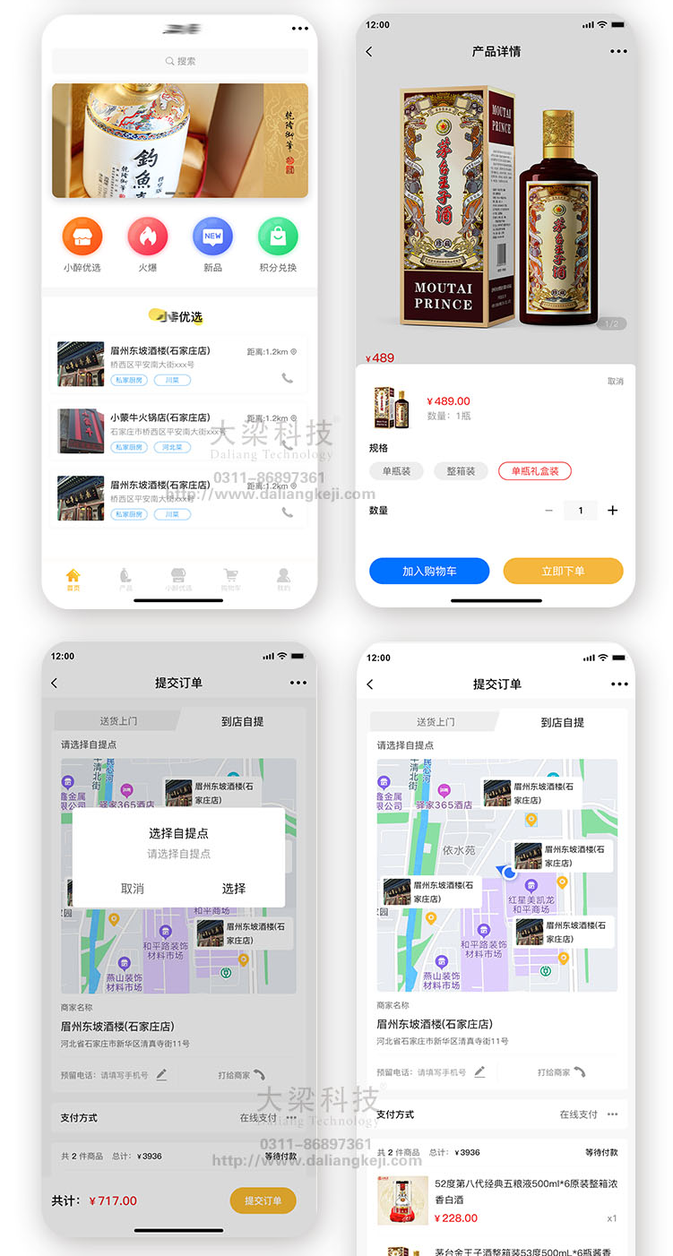 餐饮行业多门店分销外卖公众号