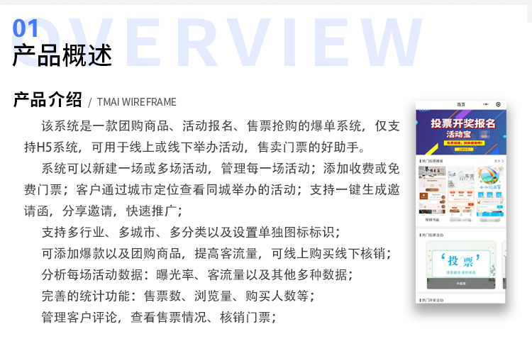 爆款、团购商品 售票核销 活动报名售票抢购爆单系统 H5系统