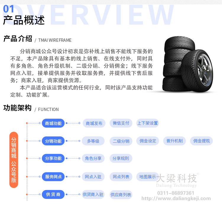 轮胎分销商城公众号版+定点安装