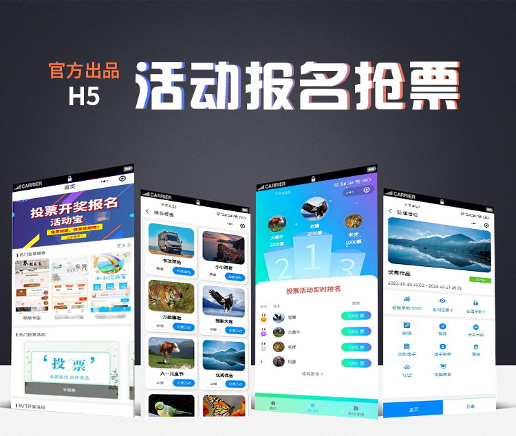 爆款、团购商品 售票核销 活动报名售票抢购爆单系统 H5系统