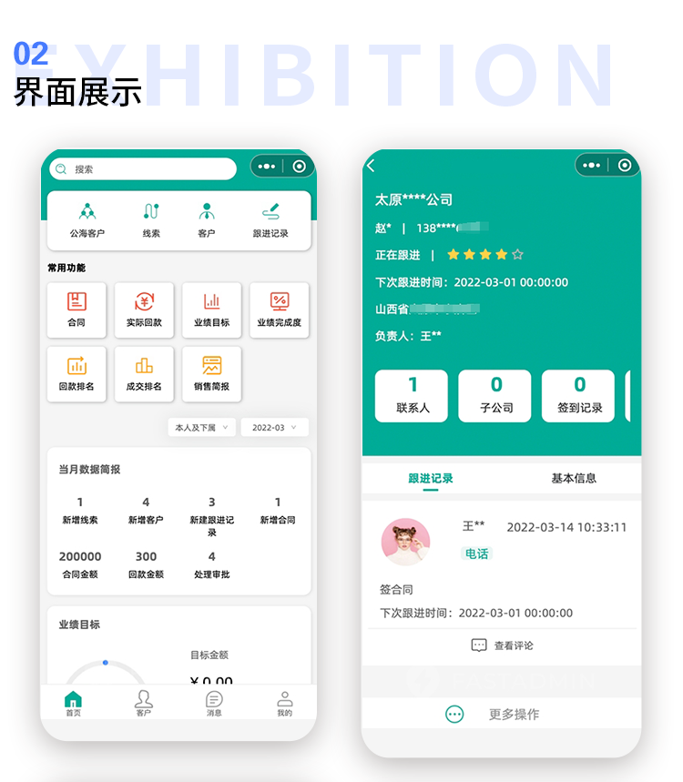全流程客户管理系统 流程审批 客户分析 小程序、H5