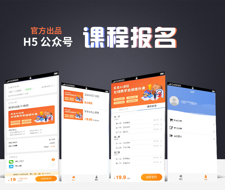 课程推广并报名支付 单页课程展示 仅支持公众号