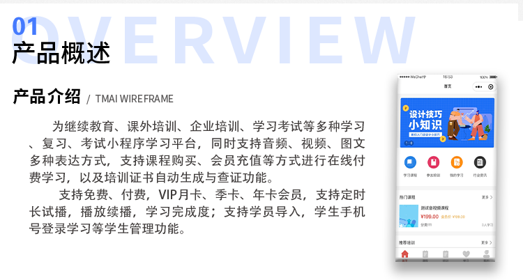 培训机构音视频专用在线培训系统 考试小程序 试播、点播、VIP、分销小程序