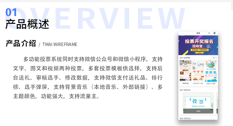 多功能强大的投票系统 功能众多 小程序、公众号