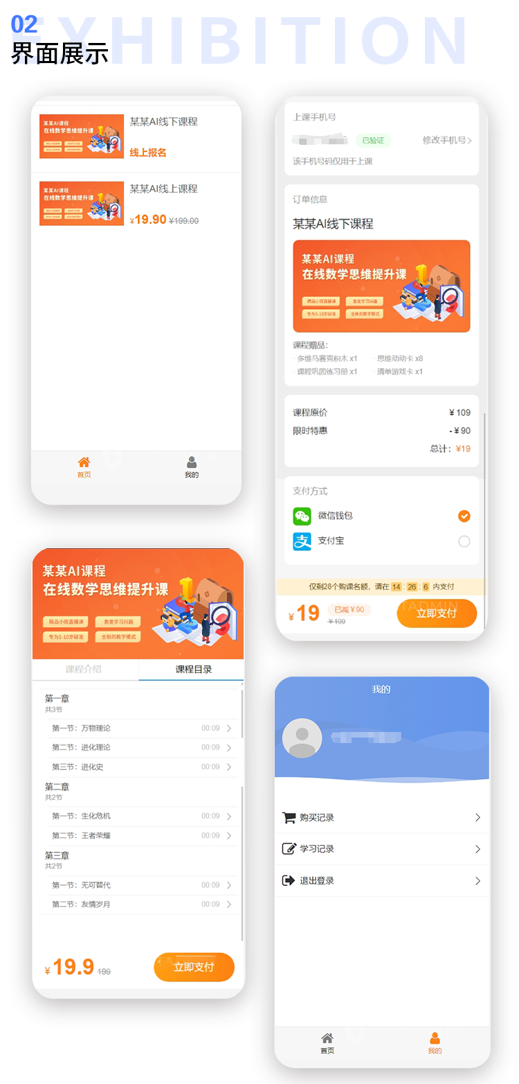 课程推广并报名支付 单页课程展示 仅支持公众号
