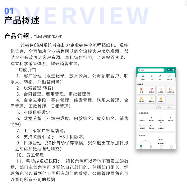 全流程客户管理系统 流程审批 客户分析 小程序、H5