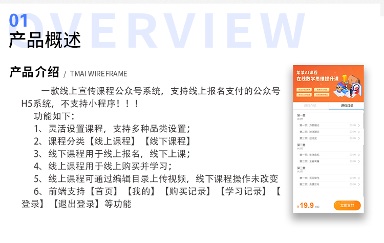 课程推广并报名支付 单页课程展示 仅支持公众号