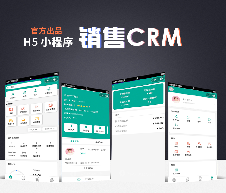 全流程客户管理系统 流程审批 客户分析 小程序、H5
