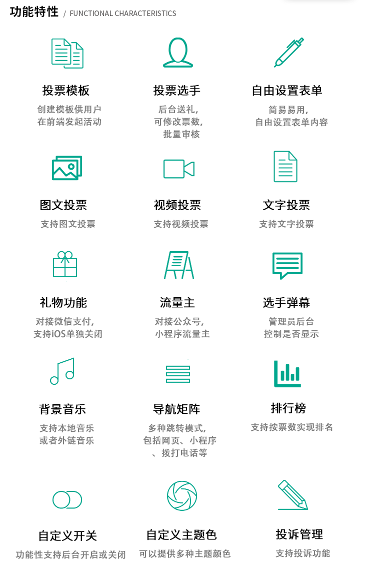 多功能强大的投票系统 功能众多 小程序、公众号