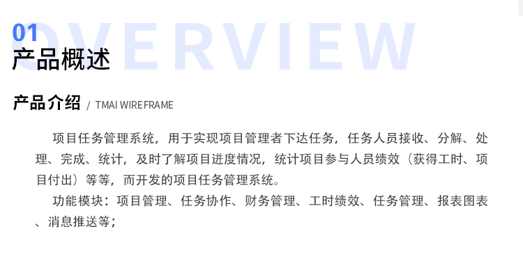 项目管理、任务分配、协同办公管理分析后台 电脑版