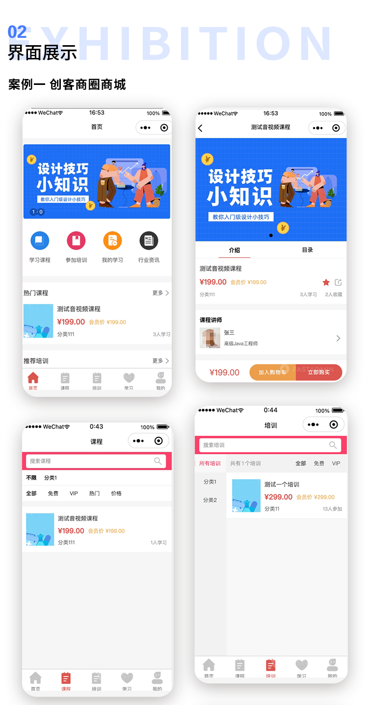 培训机构音视频专用在线培训系统 考试小程序 试播、点播、VIP、分销小程序