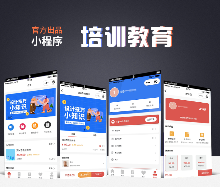 培训机构音视频专用在线培训系统 考试小程序 试播、点播、VIP、分销小程序
