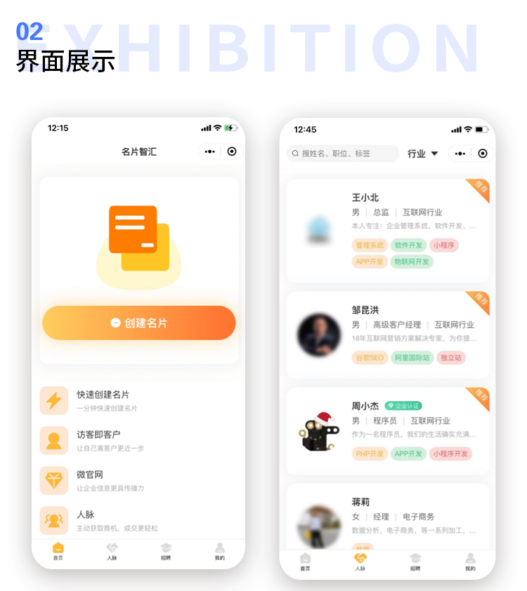 名片生成 微官网 产品 案例 相册 招聘 小程序