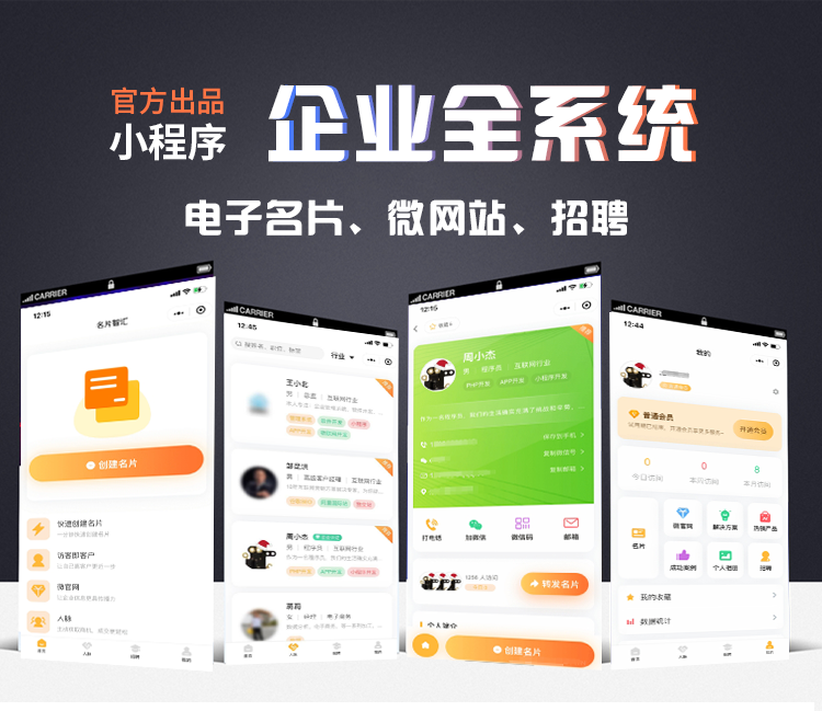 名片生成 微官网 产品 案例 相册 招聘 小程序