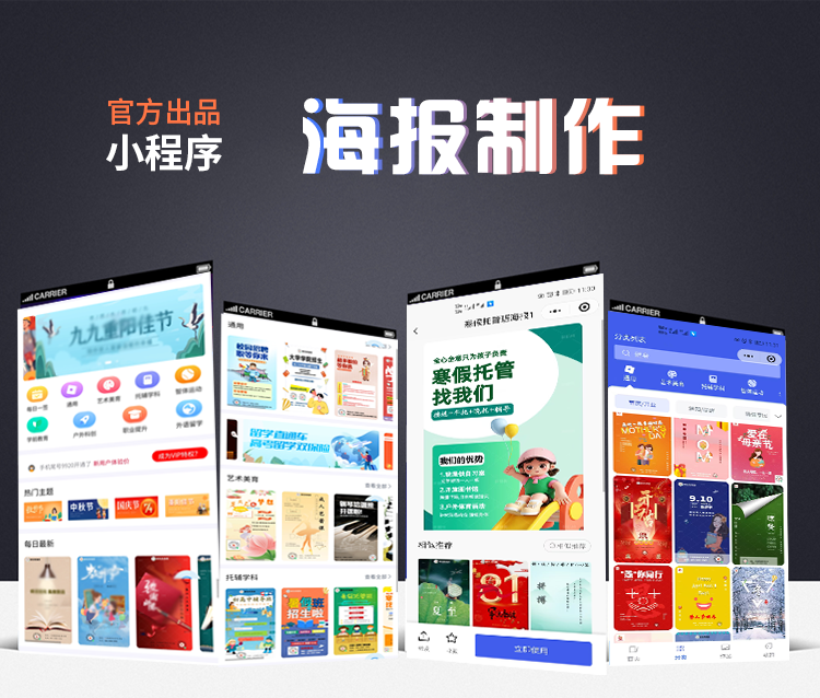 海报在线制作系统 支持VIP、分销 小程序