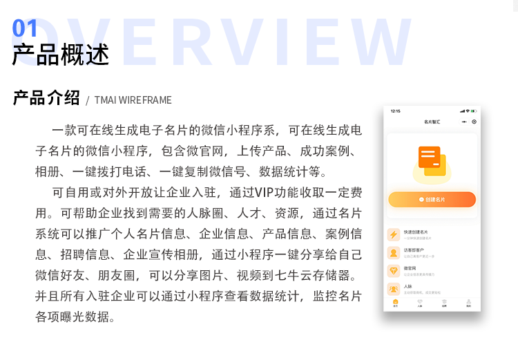 名片生成 微官网 产品 案例 相册 招聘 小程序