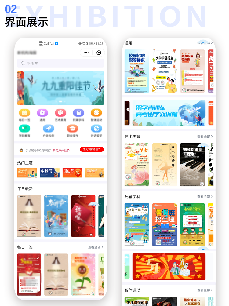 海报在线制作系统 支持VIP、分销 小程序